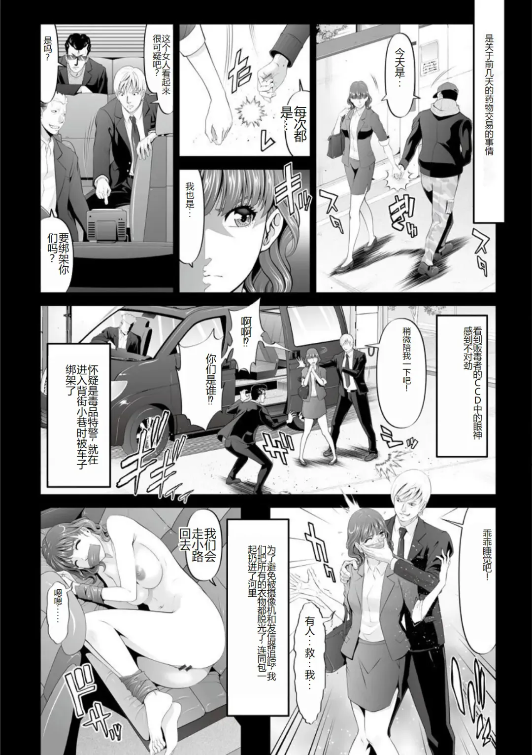 [Kurono Masakado] MANEATER ~Sei no Hoshokusha~ Fhentai - Page 28