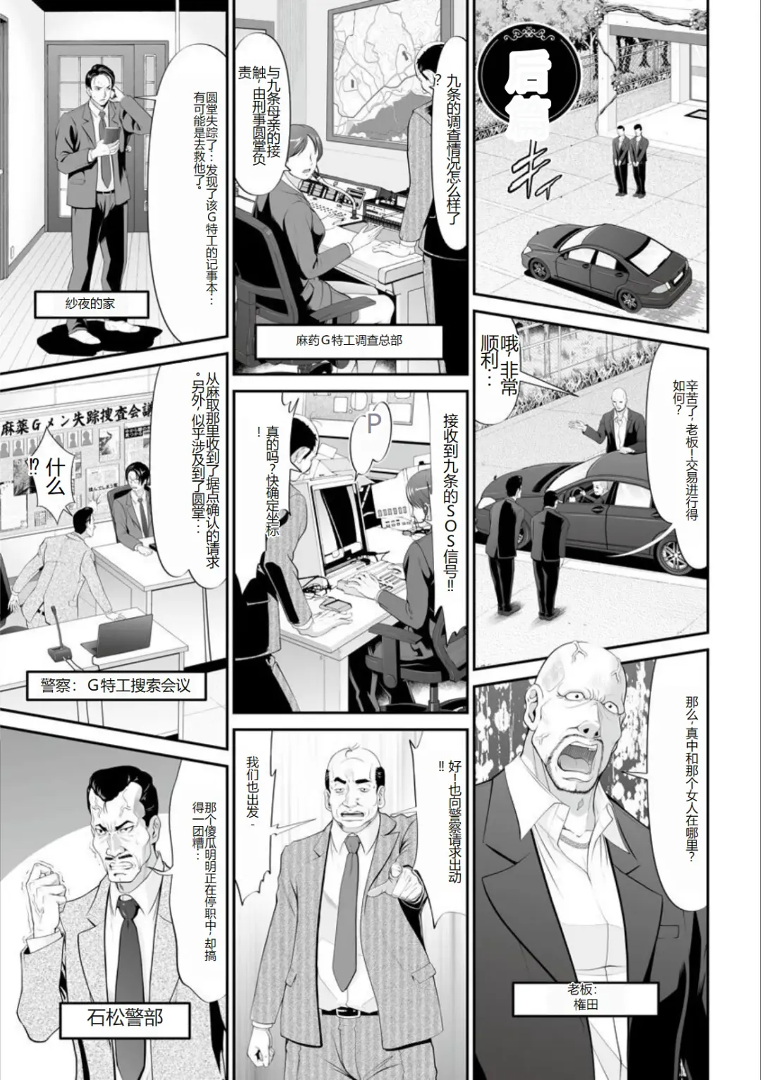 [Kurono Masakado] MANEATER ~Sei no Hoshokusha~ Fhentai - Page 39