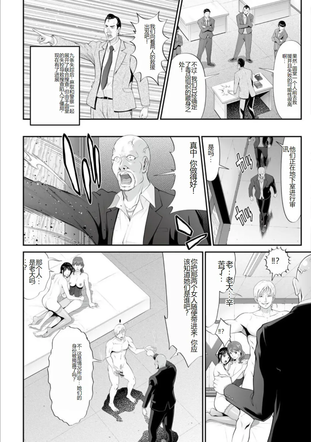 [Kurono Masakado] MANEATER ~Sei no Hoshokusha~ Fhentai - Page 40