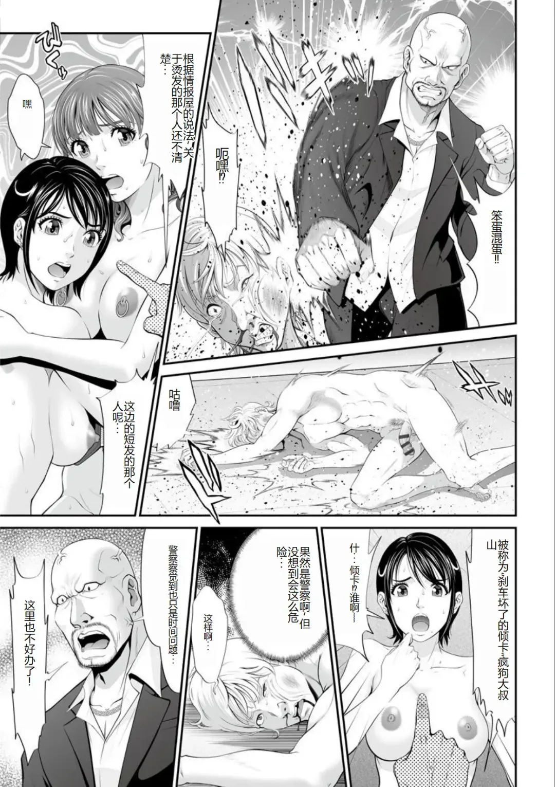 [Kurono Masakado] MANEATER ~Sei no Hoshokusha~ Fhentai - Page 41