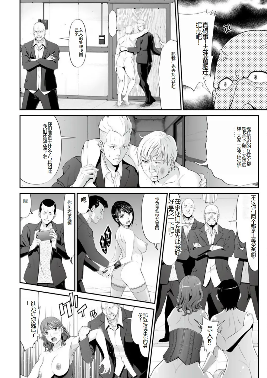 [Kurono Masakado] MANEATER ~Sei no Hoshokusha~ Fhentai - Page 42