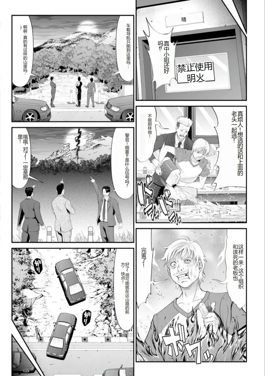 [Kurono Masakado] MANEATER ~Sei no Hoshokusha~ Fhentai - Page 53