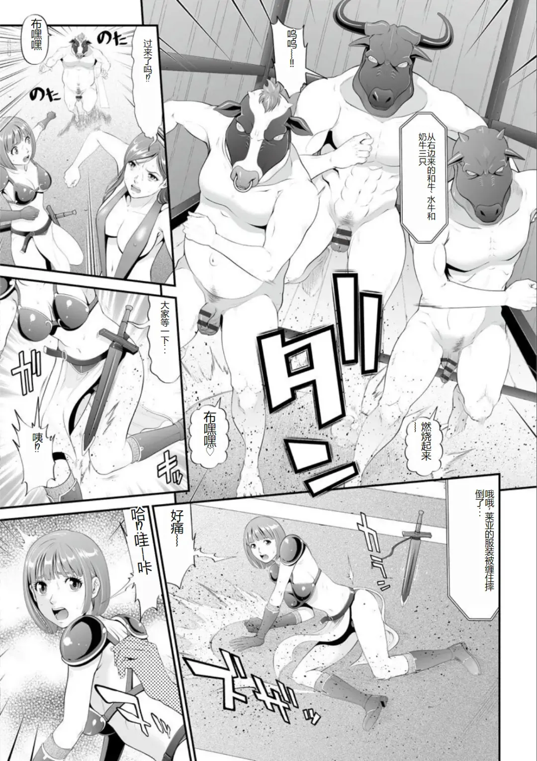 [Kurono Masakado] MANEATER ~Sei no Hoshokusha~ Fhentai - Page 67
