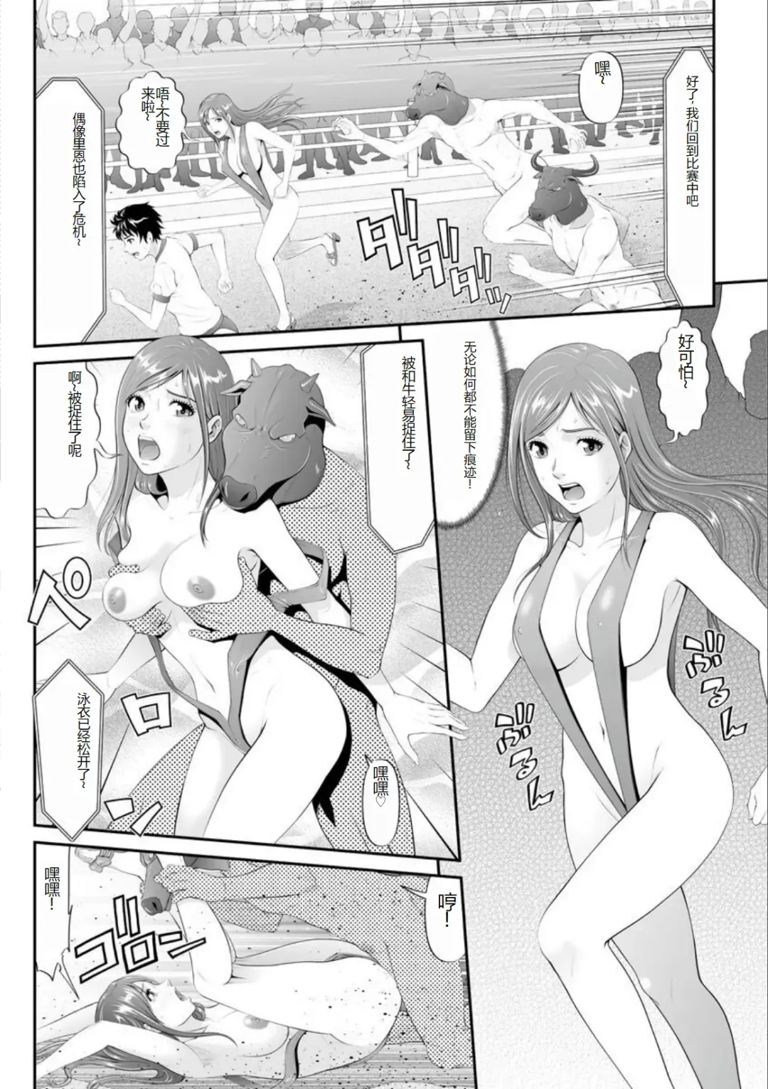 [Kurono Masakado] MANEATER ~Sei no Hoshokusha~ Fhentai - Page 69