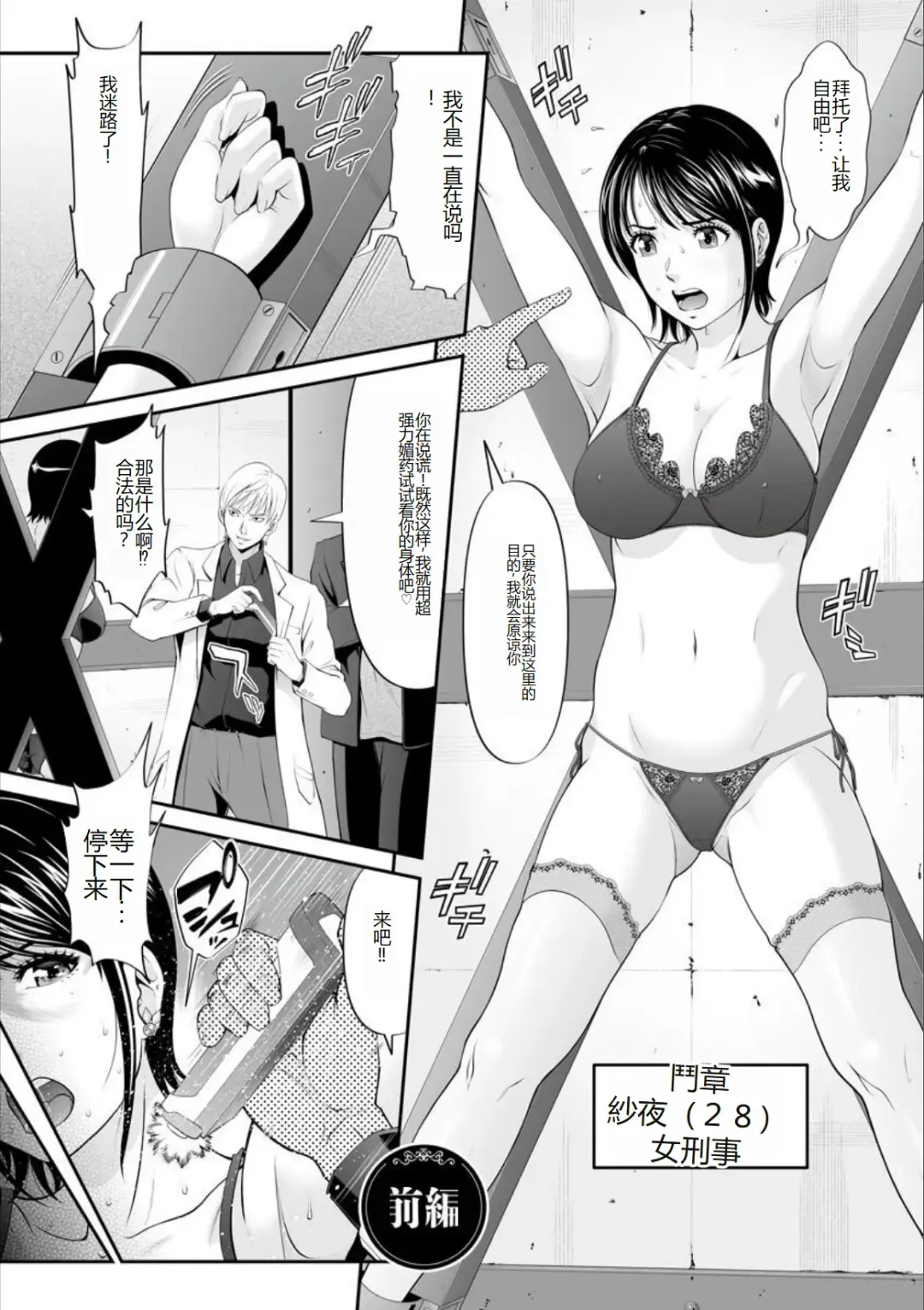 [Kurono Masakado] MANEATER ~Sei no Hoshokusha~ Fhentai - Page 7