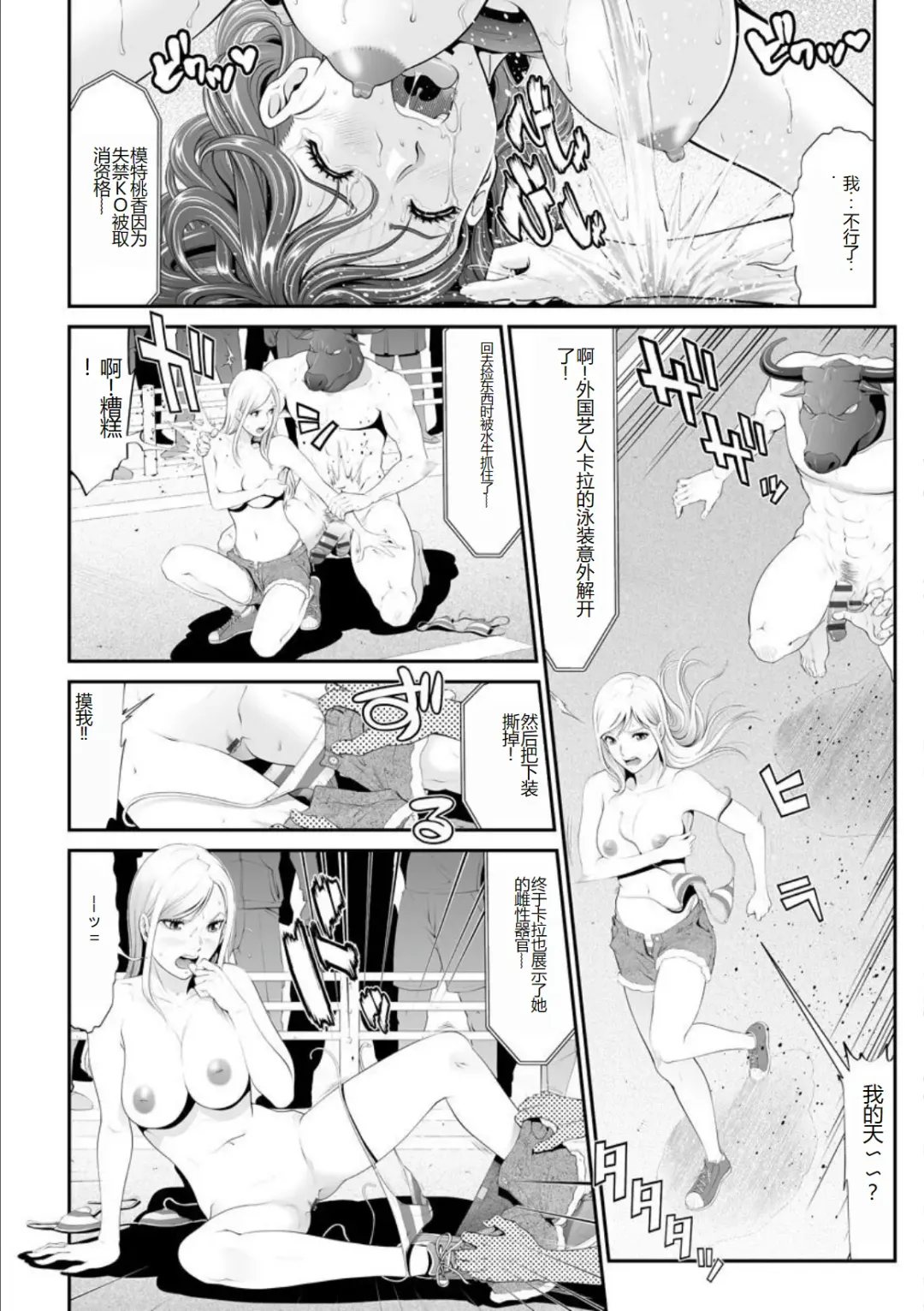 [Kurono Masakado] MANEATER ~Sei no Hoshokusha~ Fhentai - Page 74