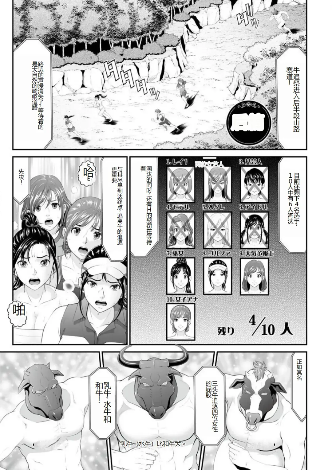 [Kurono Masakado] MANEATER ~Sei no Hoshokusha~ Fhentai - Page 83