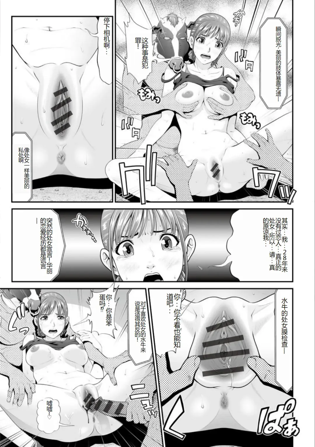 [Kurono Masakado] MANEATER ~Sei no Hoshokusha~ Fhentai - Page 99