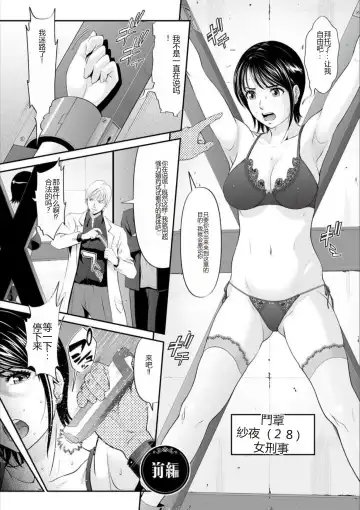 [Kurono Masakado] MANEATER ~Sei no Hoshokusha~ Fhentai - Page 7