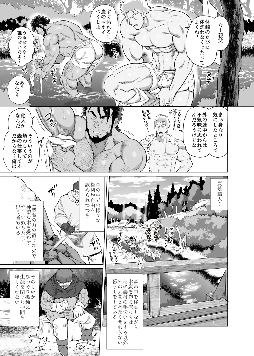 [Chabashira Tatsukichi] Sumiyaki Oyaji Fhentai - Page 10