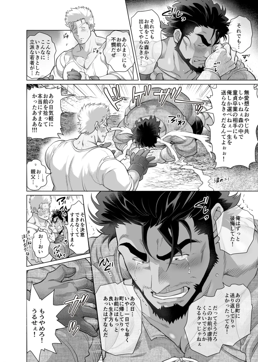 [Chabashira Tatsukichi] Sumiyaki Oyaji Fhentai - Page 29