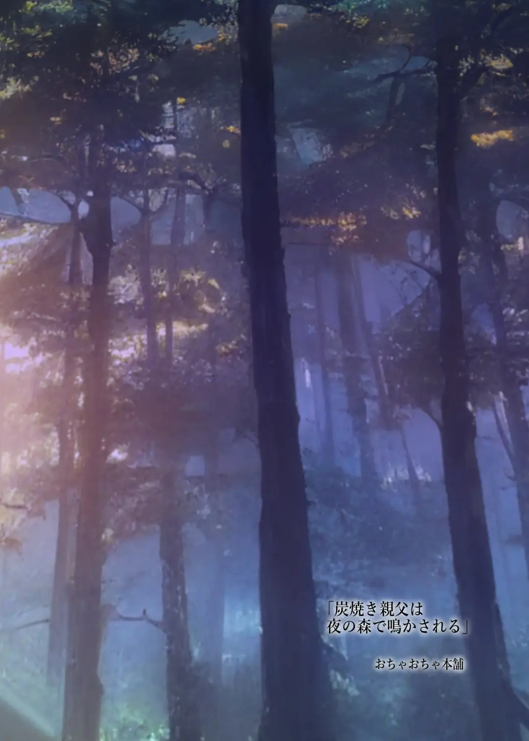 [Chabashira Tatsukichi] Sumiyaki Oyaji Fhentai - Page 54