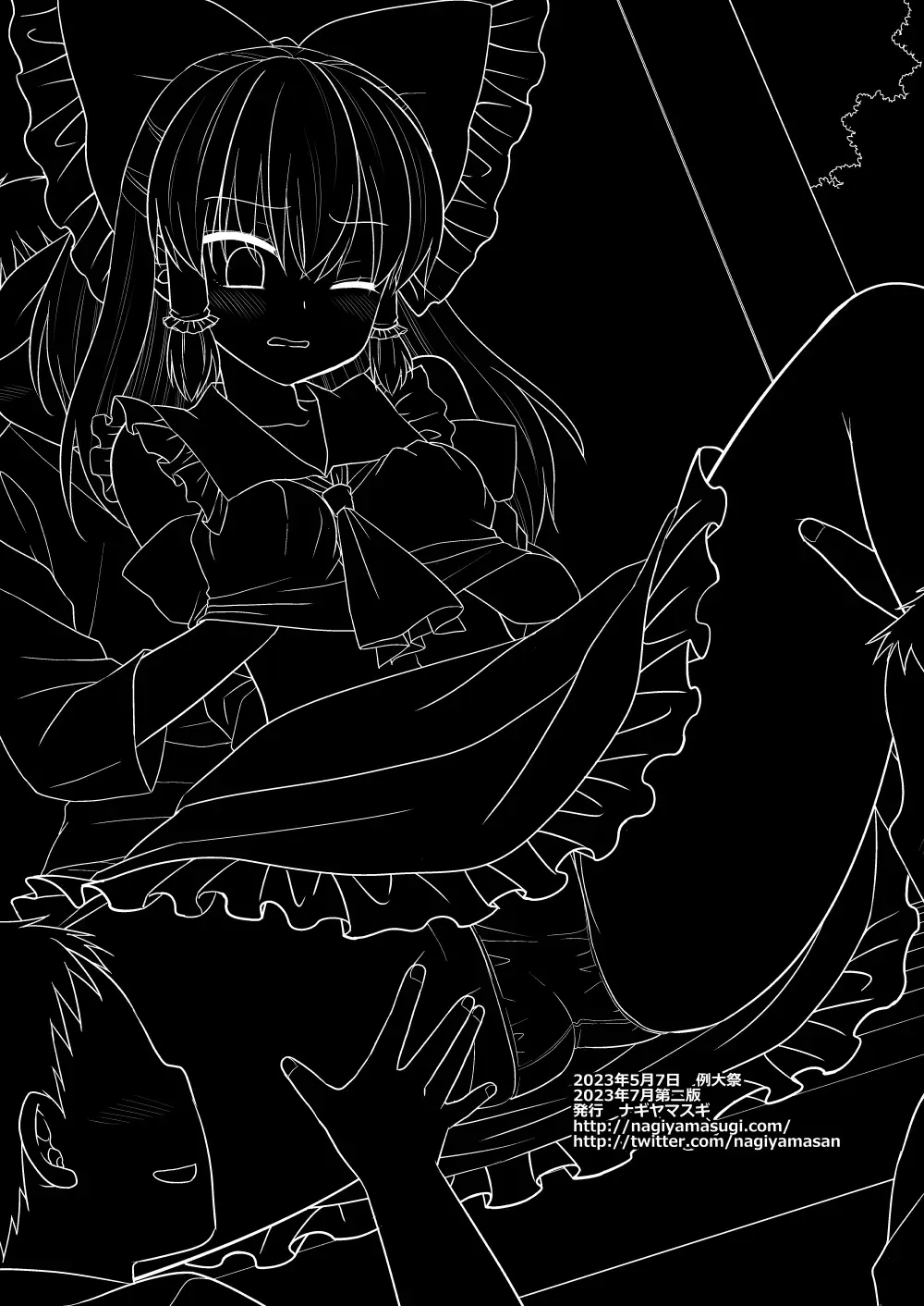 [Nagiyama] Touhou Ryoujoku 54 Reimu Fhentai - Page 22