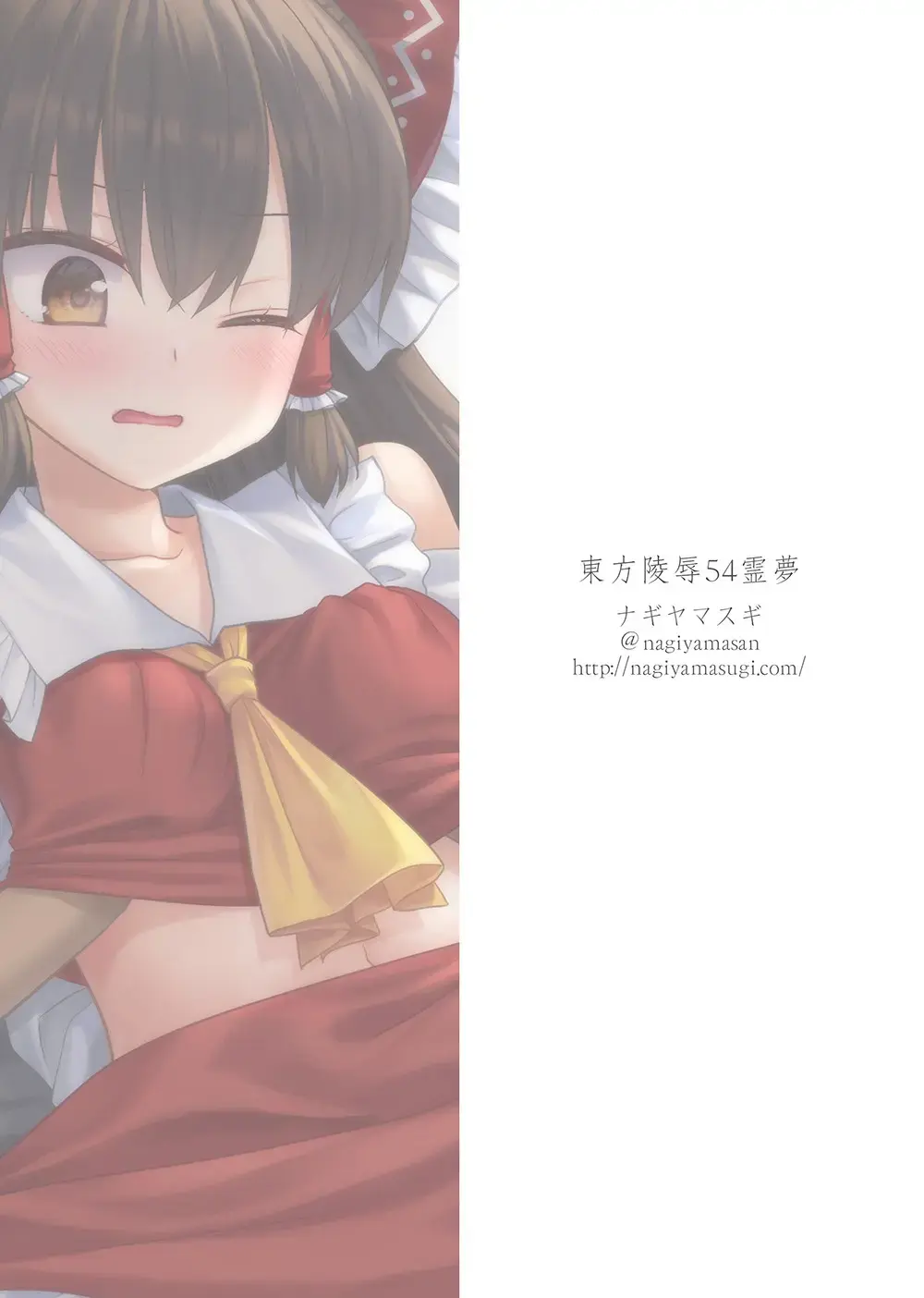 [Nagiyama] Touhou Ryoujoku 54 Reimu Fhentai - Page 23