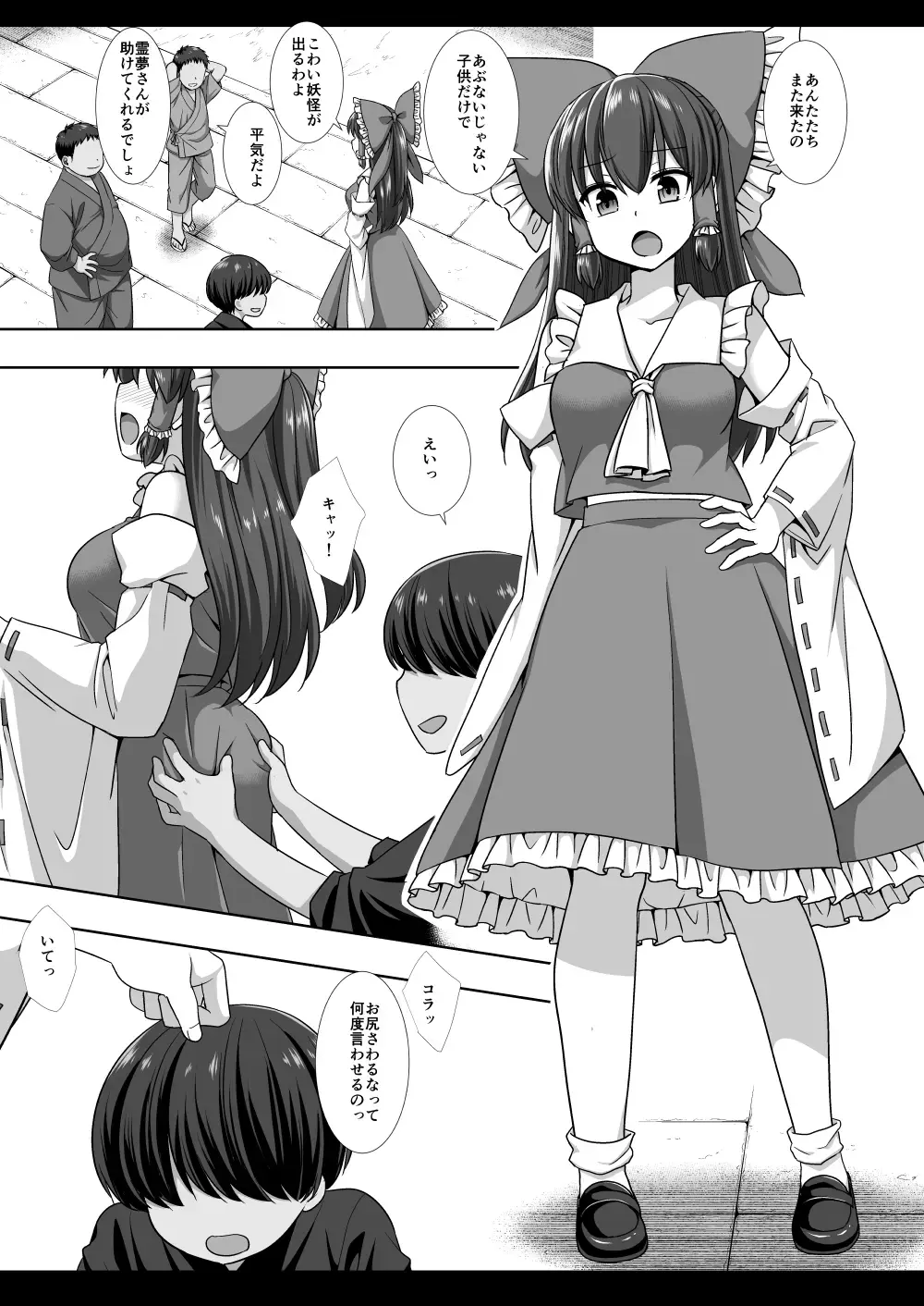 [Nagiyama] Touhou Ryoujoku 54 Reimu Fhentai - Page 3