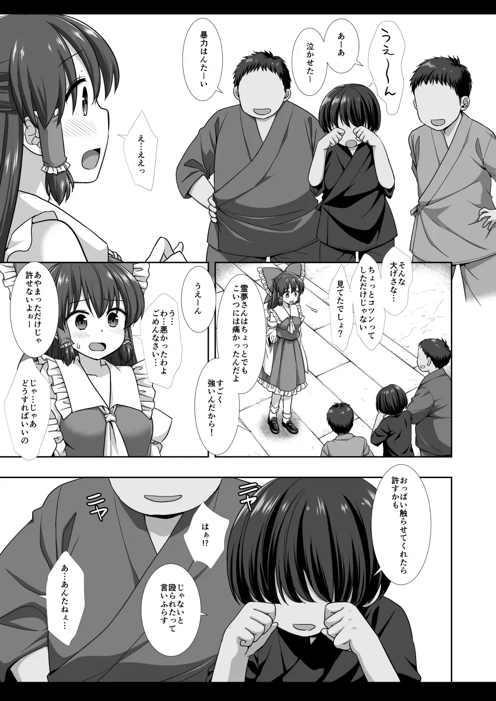 [Nagiyama] Touhou Ryoujoku 54 Reimu Fhentai - Page 4
