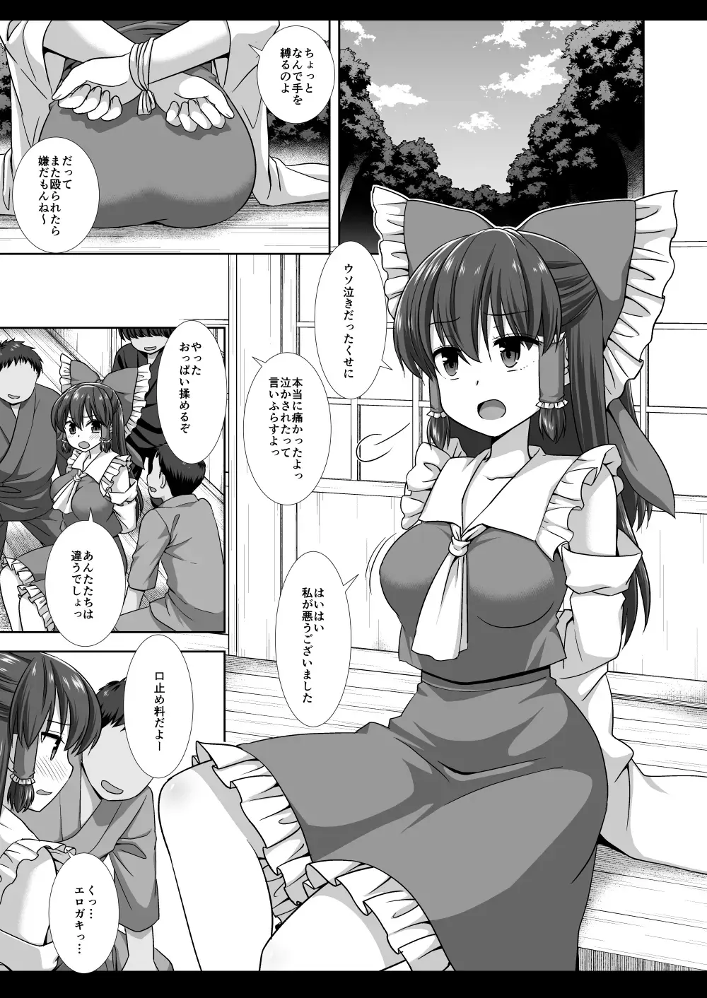[Nagiyama] Touhou Ryoujoku 54 Reimu Fhentai - Page 5