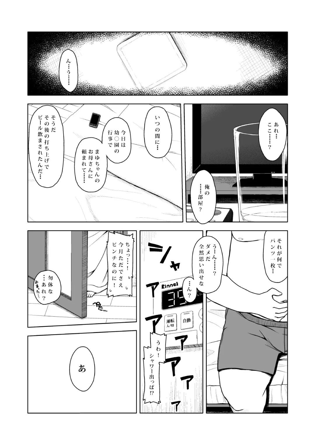 [Miyasaka Takaji] Youchienji no Chicchana Okuchi wa Neratta Emono o Nigasanai. Fhentai - Page 2
