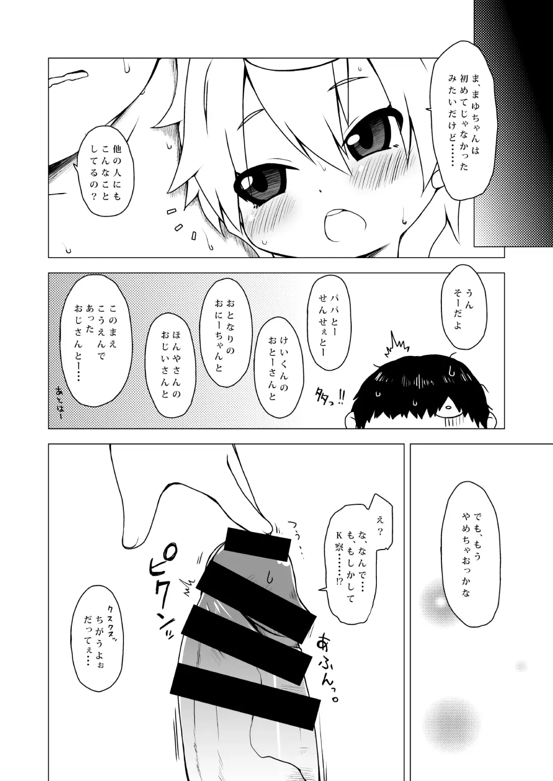 [Miyasaka Takaji] Youchienji no Chicchana Okuchi wa Neratta Emono o Nigasanai. Fhentai - Page 23