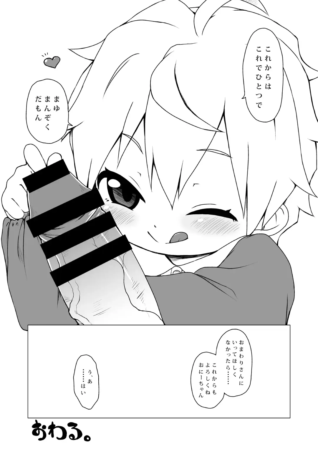 [Miyasaka Takaji] Youchienji no Chicchana Okuchi wa Neratta Emono o Nigasanai. Fhentai - Page 24