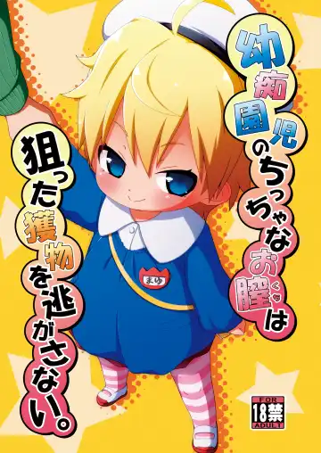 Read [Miyasaka Takaji] Youchienji no Chicchana Okuchi wa Neratta Emono o Nigasanai. - Fhentai