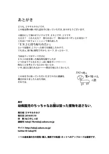 [Miyasaka Takaji] Youchienji no Chicchana Okuchi wa Neratta Emono o Nigasanai. Fhentai - Page 25