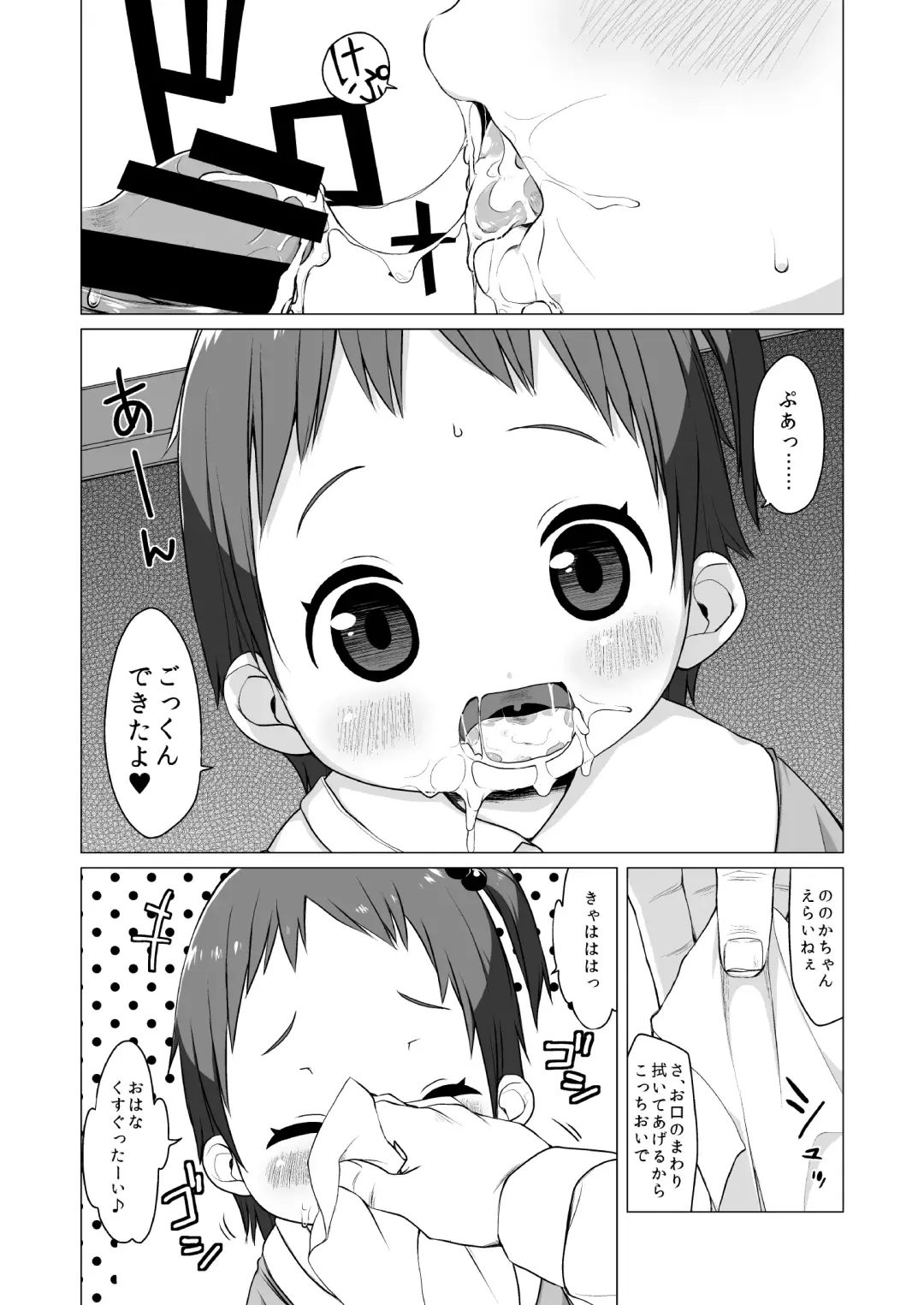 [Miyasaka Takaji] Youchienji no DeliHeal wa SokuKiss Sokushaku Namahonban. Fhentai - Page 11