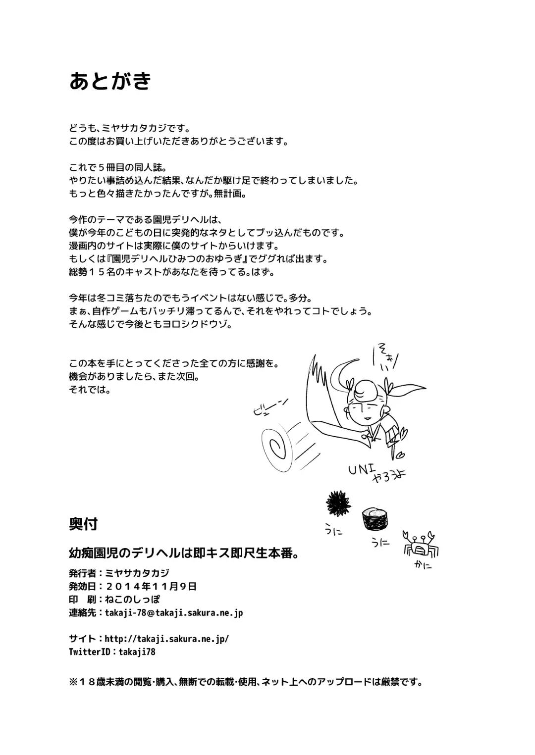 [Miyasaka Takaji] Youchienji no DeliHeal wa SokuKiss Sokushaku Namahonban. Fhentai - Page 33