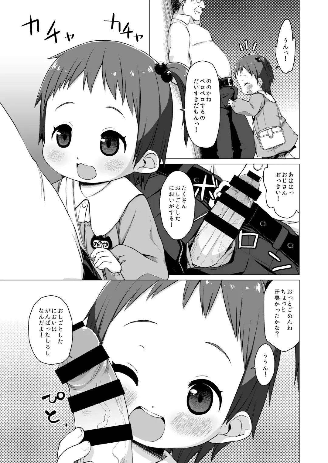 [Miyasaka Takaji] Youchienji no DeliHeal wa SokuKiss Sokushaku Namahonban. Fhentai - Page 6