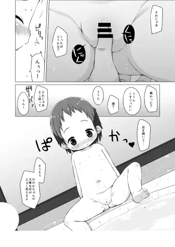 [Miyasaka Takaji] Youchienji no DeliHeal wa SokuKiss Sokushaku Namahonban. Fhentai - Page 17