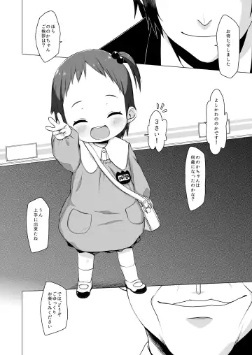 [Miyasaka Takaji] Youchienji no DeliHeal wa SokuKiss Sokushaku Namahonban. Fhentai - Page 3