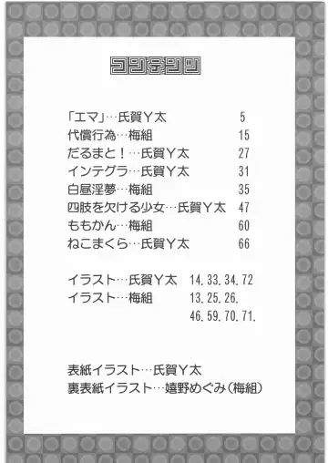 [Ume-gumi - Uziga Waita] Mandaruma Soushuuhen Fhentai - Page 3