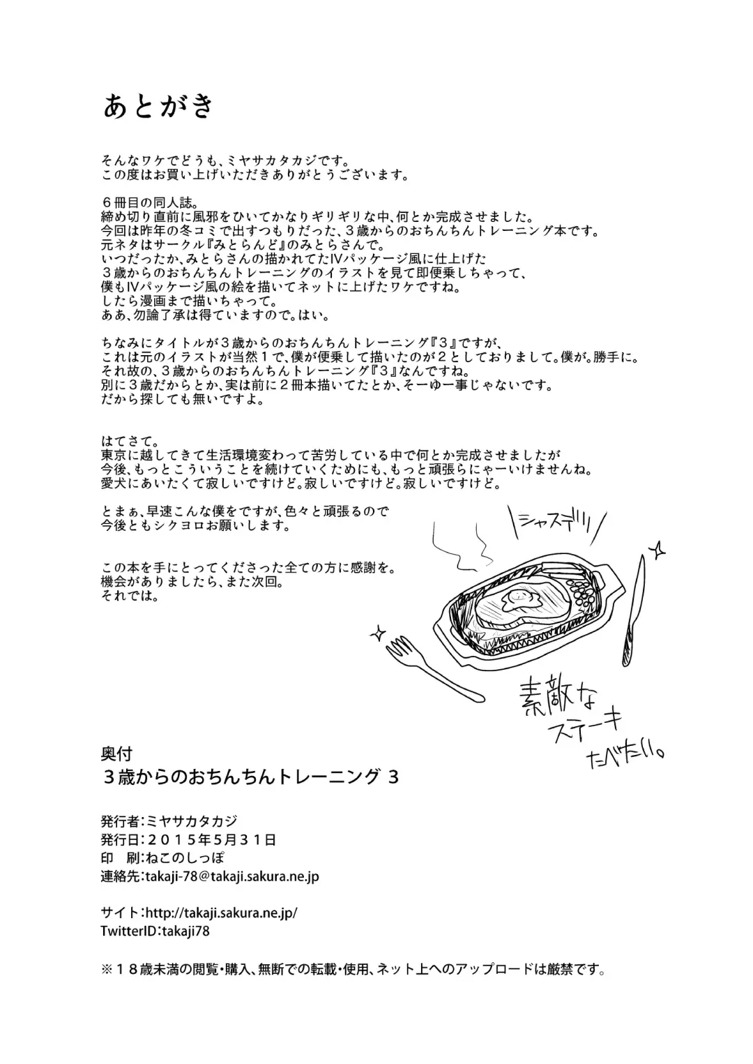 [Miyasaka Takaji] 3-sai kara no Ochinchin Training 3 Fhentai - Page 25