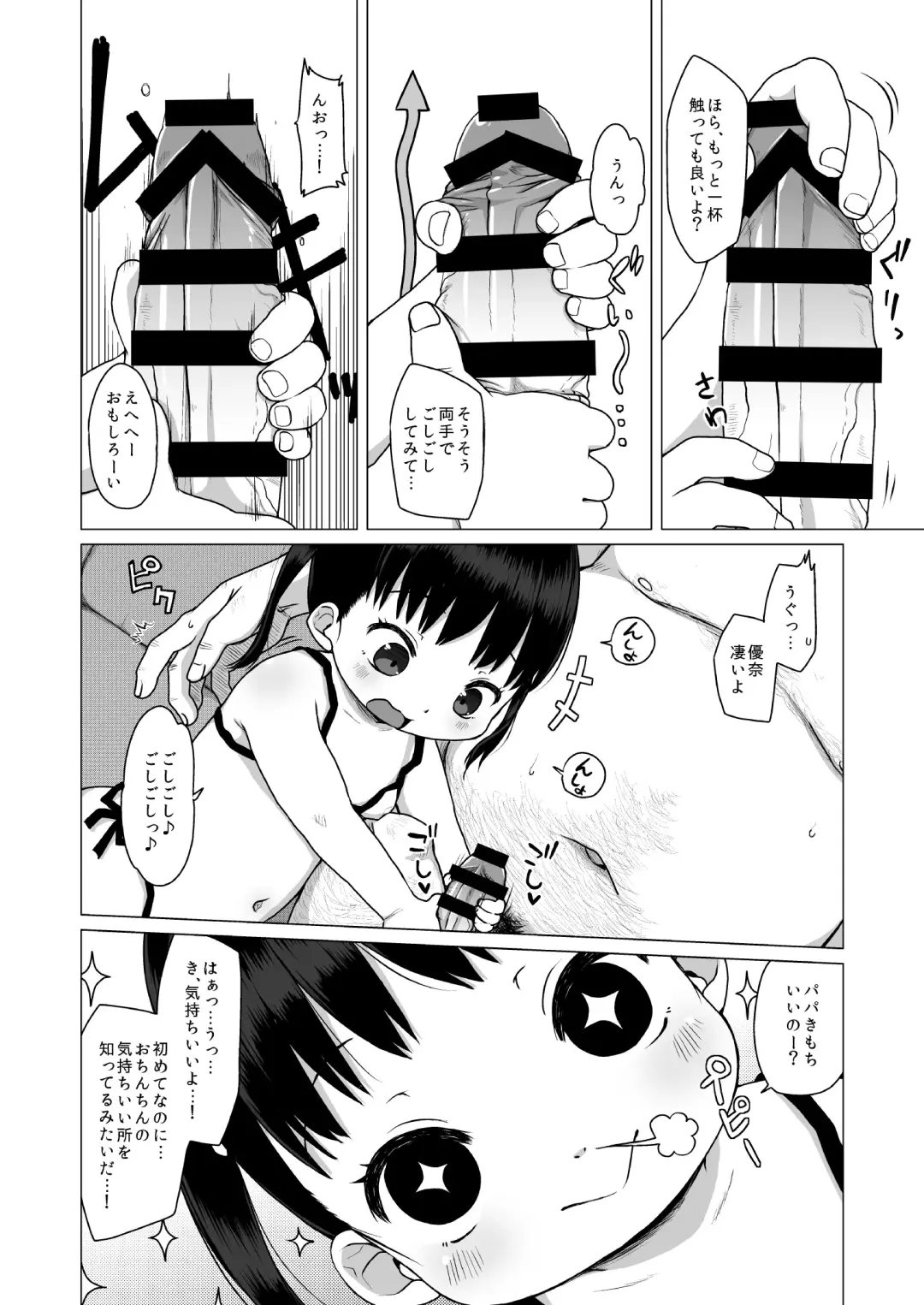 [Miyasaka Takaji] 3-sai kara no Ochinchin Training 3 Fhentai - Page 7
