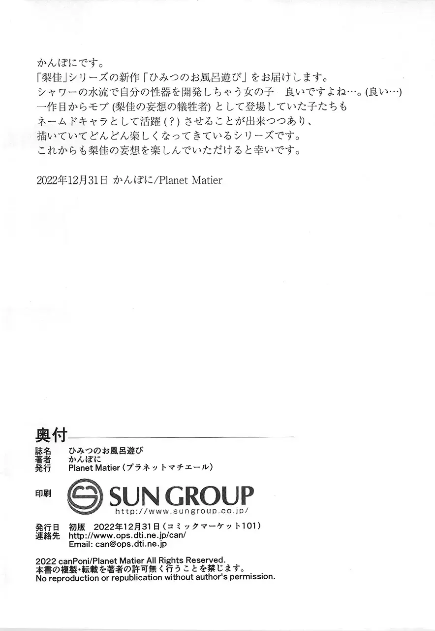 [Yamamoto Canponi] Himitsu no Ofuro Asobi - Her Secret Precious Play In Bathroom... Fhentai - Page 17