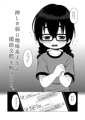 [Miyasaka Takaji] Oshi no Yowai Jimi-kei JS wa Enjo Kousai o Kotowarenai. Fhentai - Page 3