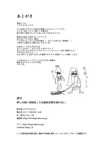 [Miyasaka Takaji] Oshi no Yowai Jimi-kei JS wa Enjo Kousai o Kotowarenai. Fhentai - Page 33