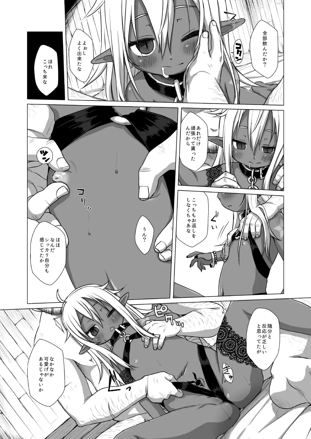 [Miyasaka Takaji] Dark Elf wa Enya ni Odoru Fhentai - Page 10