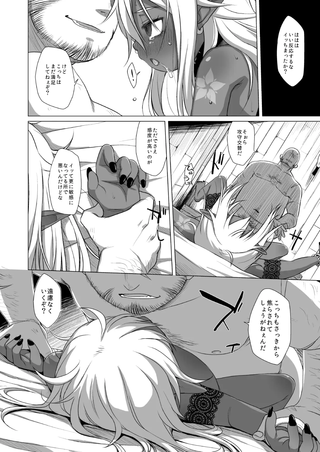 [Miyasaka Takaji] Dark Elf wa Enya ni Odoru Fhentai - Page 15