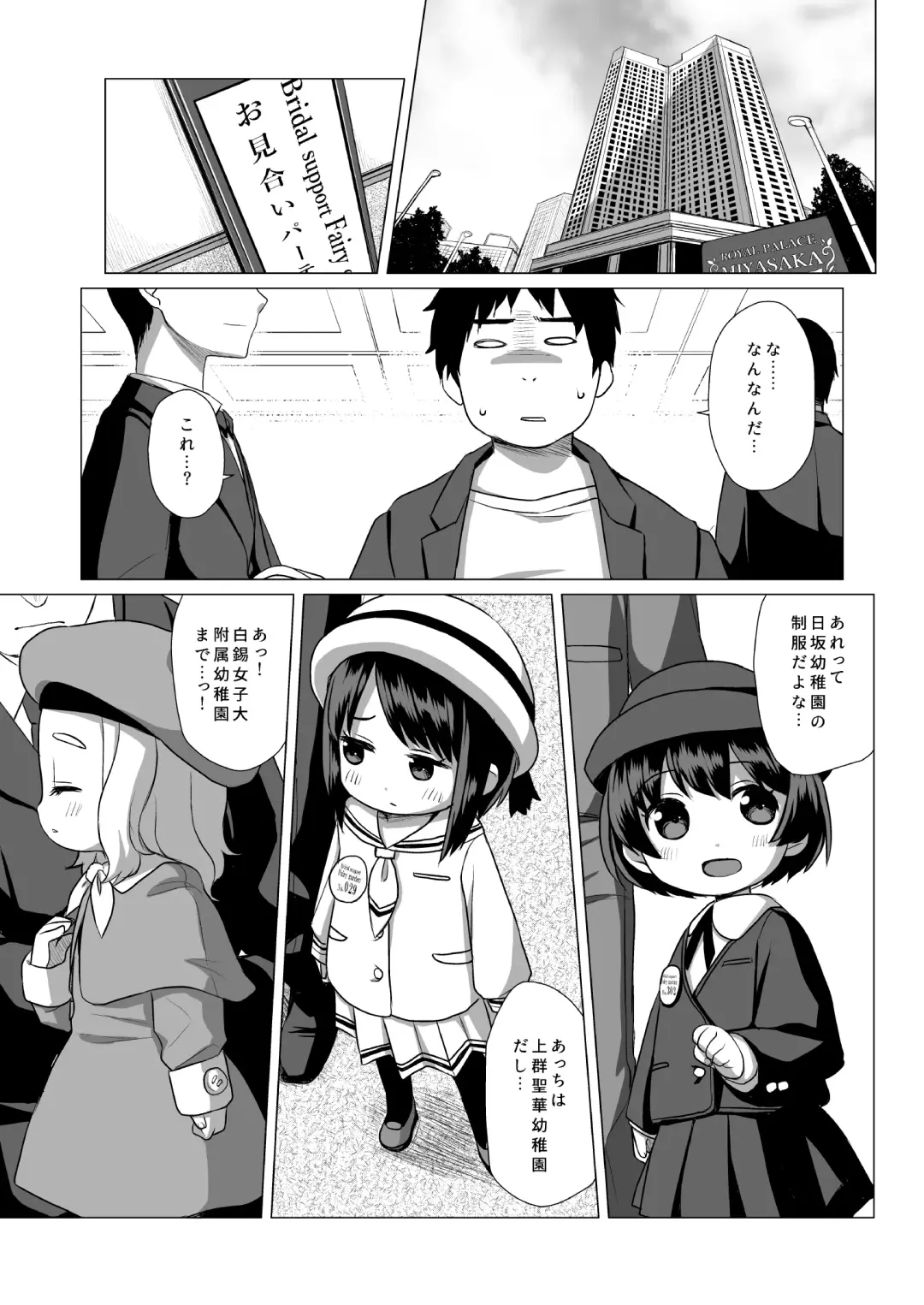 [Miyasaka Takaji] Watakushi Igai no Onna o Shiru Hitsuyou ga Arimashite? ~Ojou-sama Gentei Konkatsu Party~ Fhentai - Page 2