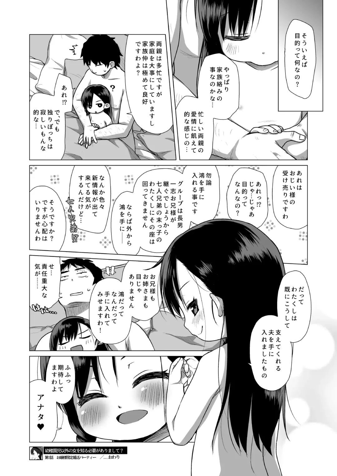 [Miyasaka Takaji] Watakushi Igai no Onna o Shiru Hitsuyou ga Arimashite? ~Ojou-sama Gentei Konkatsu Party~ Fhentai - Page 20