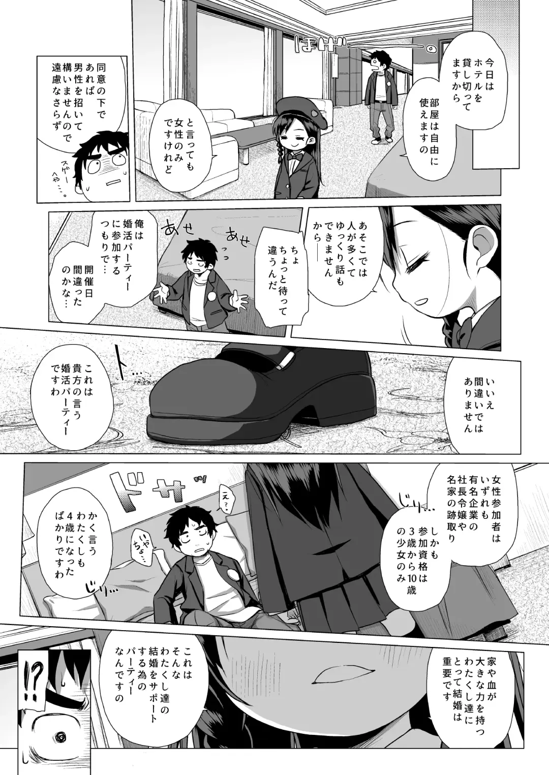 [Miyasaka Takaji] Watakushi Igai no Onna o Shiru Hitsuyou ga Arimashite? ~Ojou-sama Gentei Konkatsu Party~ Fhentai - Page 6