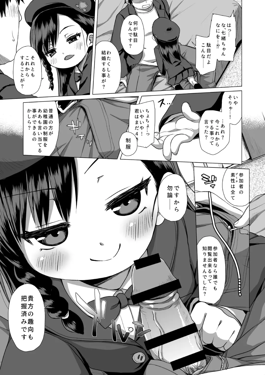 [Miyasaka Takaji] Watakushi Igai no Onna o Shiru Hitsuyou ga Arimashite? ~Ojou-sama Gentei Konkatsu Party~ Fhentai - Page 8