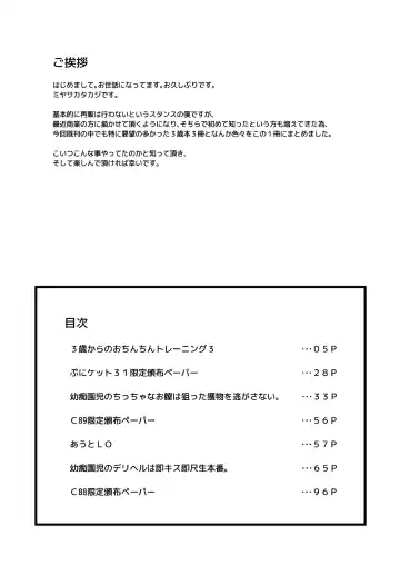 [Miyasaka Takaji] Shiritsu Miyasaka Youchien ~Shichiten Battou Enji Bon Soushuuhen~ Fhentai - Page 2