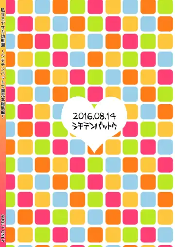 [Miyasaka Takaji] Shiritsu Miyasaka Youchien ~Shichiten Battou Enji Bon Soushuuhen~ Fhentai - Page 98