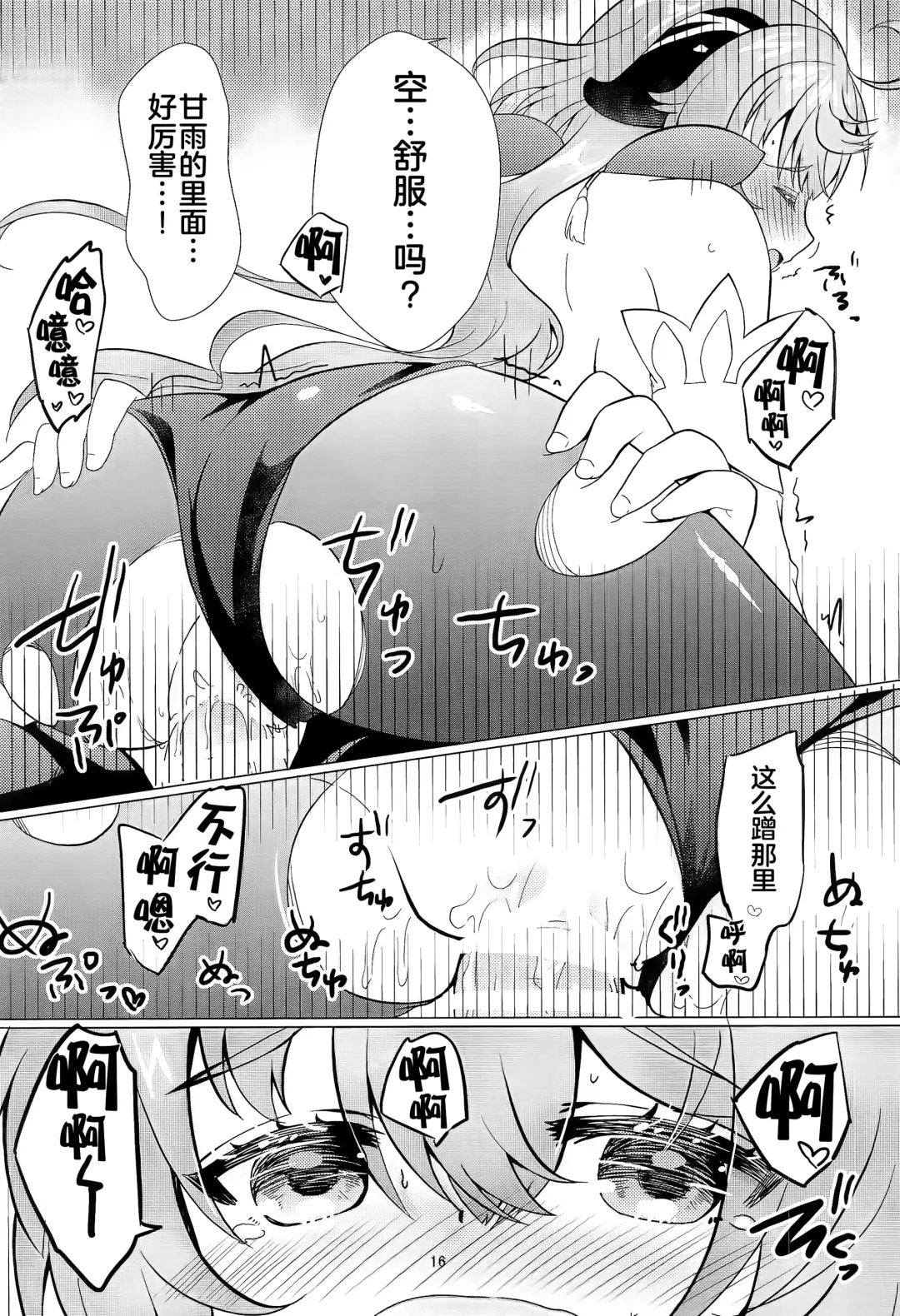 [Furukawa Remon] Kiyoki Kororo to Amai Ame Fhentai - Page 15