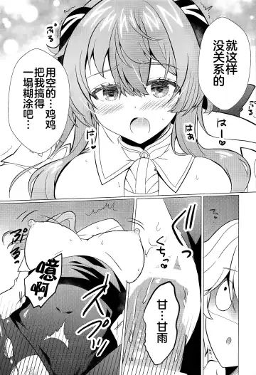 [Furukawa Remon] Kiyoki Kororo to Amai Ame Fhentai - Page 14