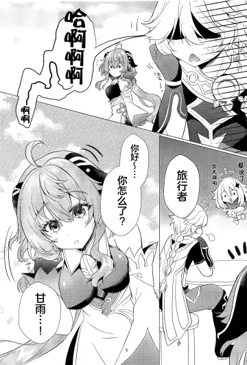 [Furukawa Remon] Kiyoki Kororo to Amai Ame Fhentai - Page 4