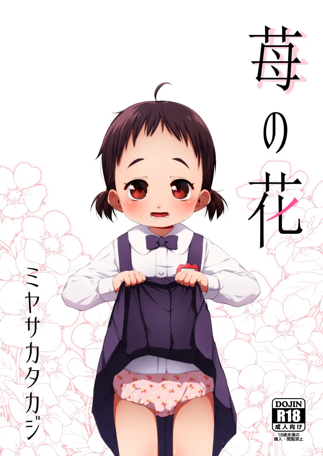 [Miyasaka Takaji] Ichigo no Hana Fhentai - Page 1