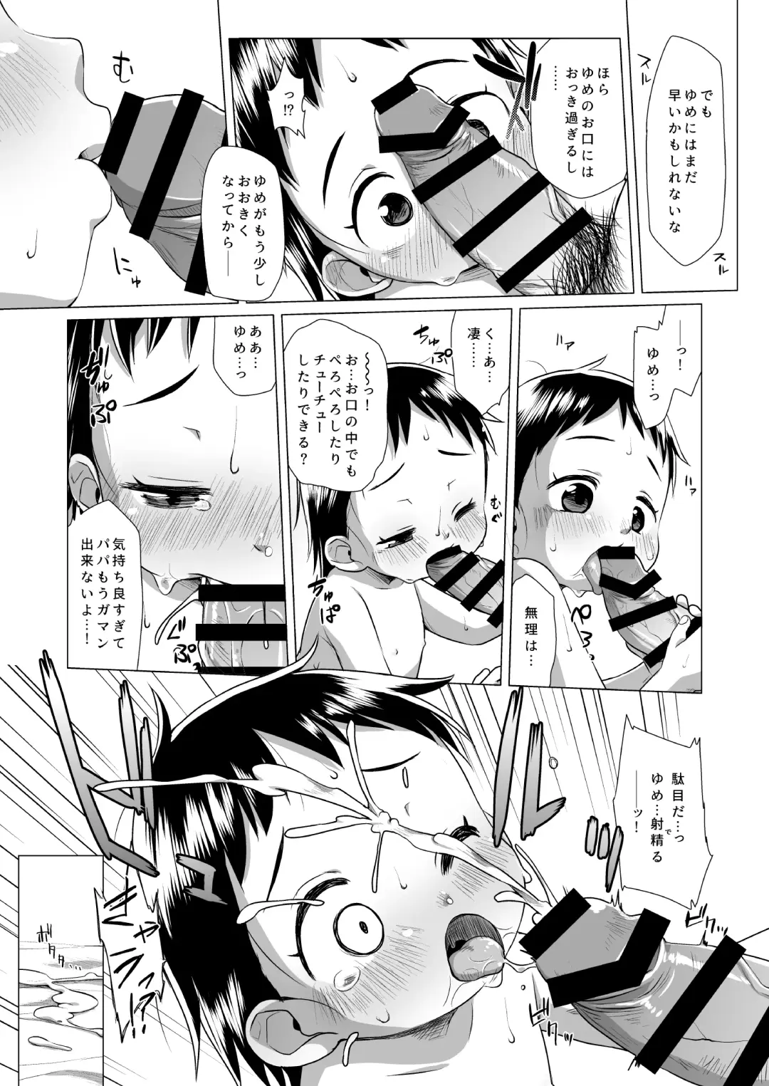 [Miyasaka Takaji] Ichigo no Hana Fhentai - Page 10